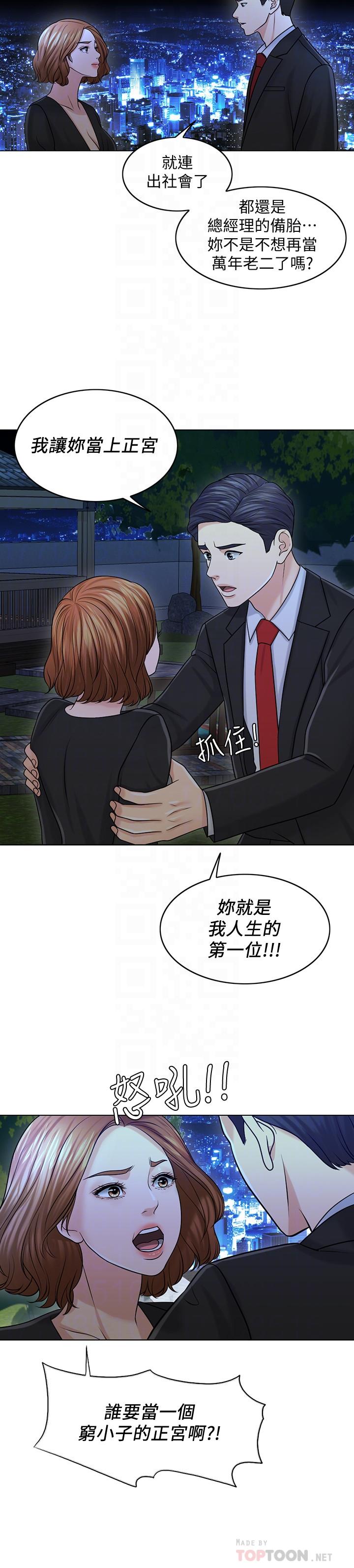 《千日的新娘》漫画 第25話-告訴我你的感受