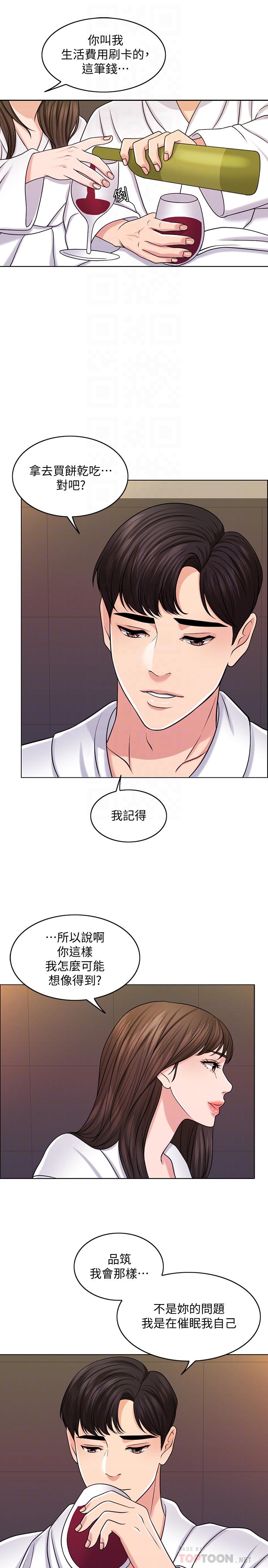 《千日的新娘》漫画 第26話-回憶起的那一天