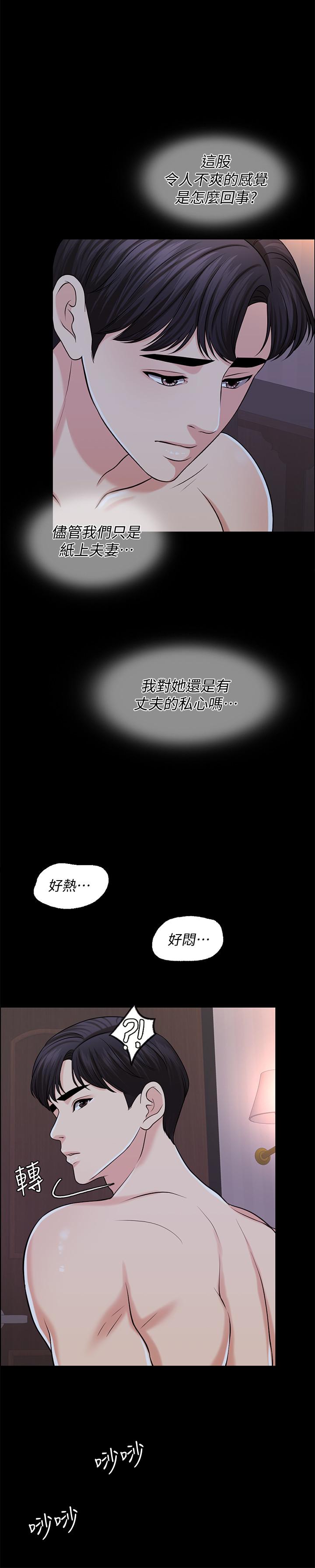 《千日的新娘》漫画 第26話-回憶起的那一天