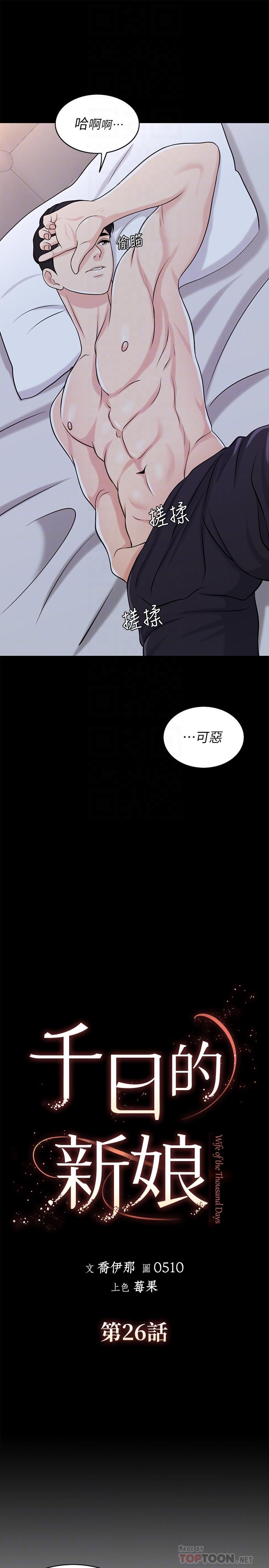 《千日的新娘》漫画 第26話-回憶起的那一天