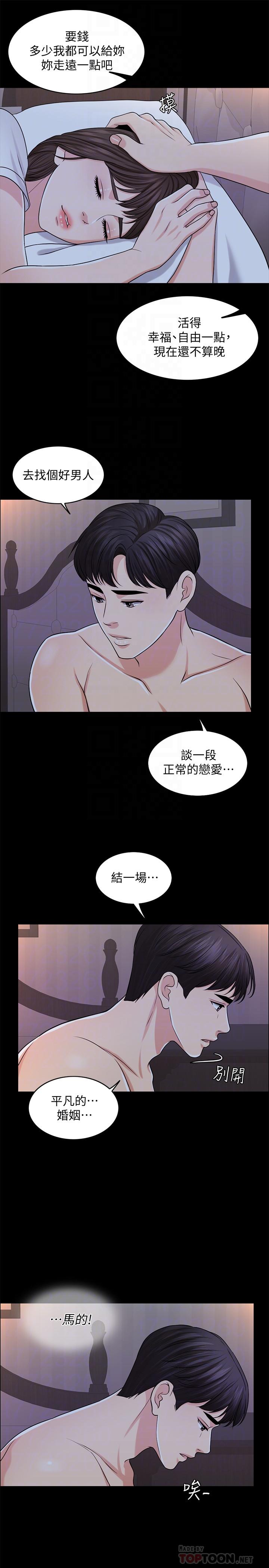 《千日的新娘》漫画 第26話-回憶起的那一天