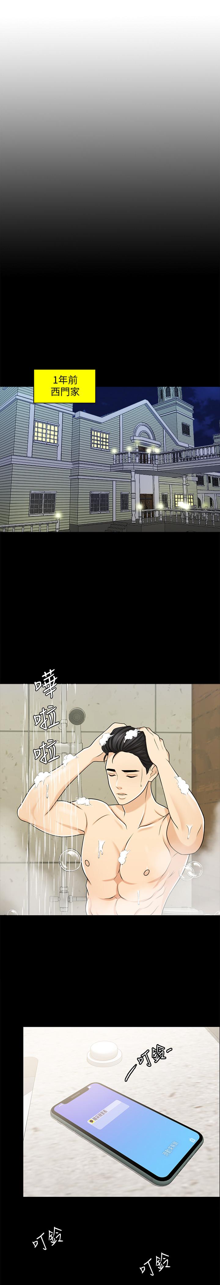 《千日的新娘》漫画 第26話-回憶起的那一天