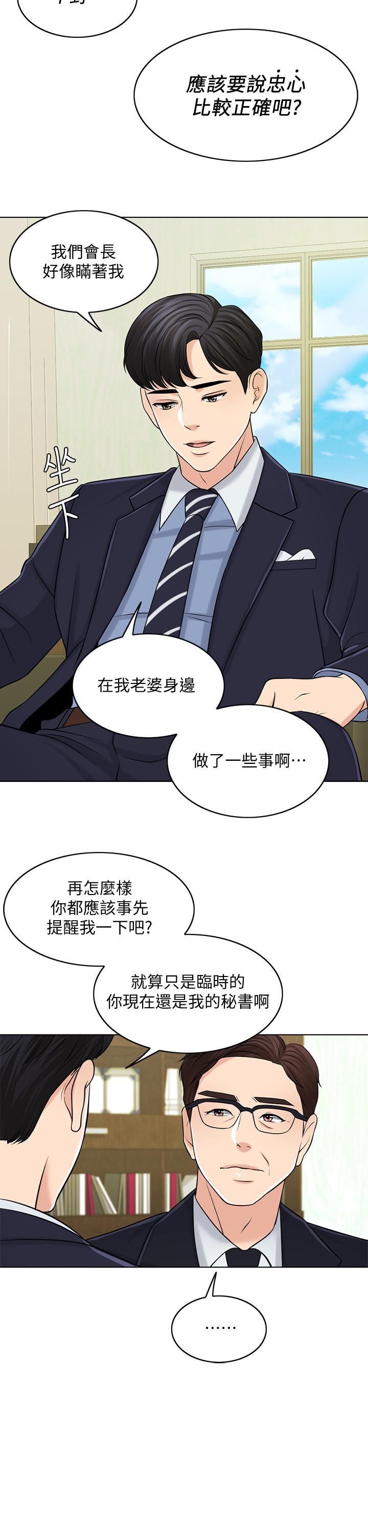 《千日的新娘》漫画 第27話-在品築身邊打轉的英傑