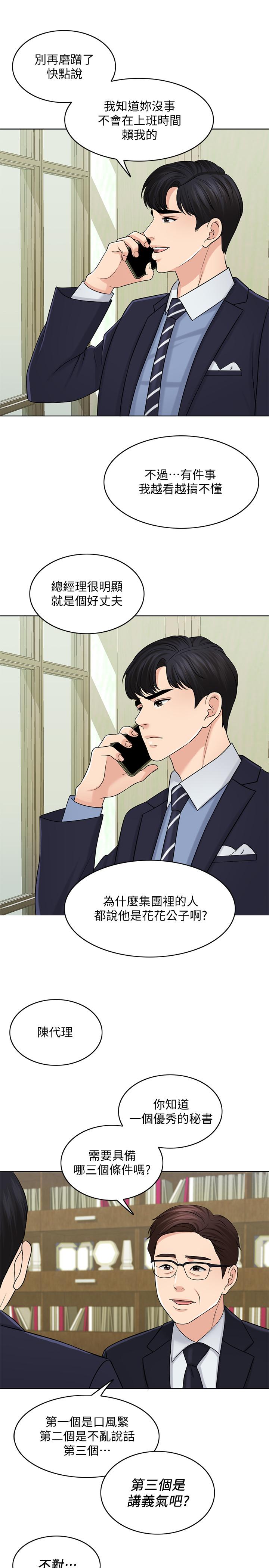 《千日的新娘》漫画 第27話-在品築身邊打轉的英傑