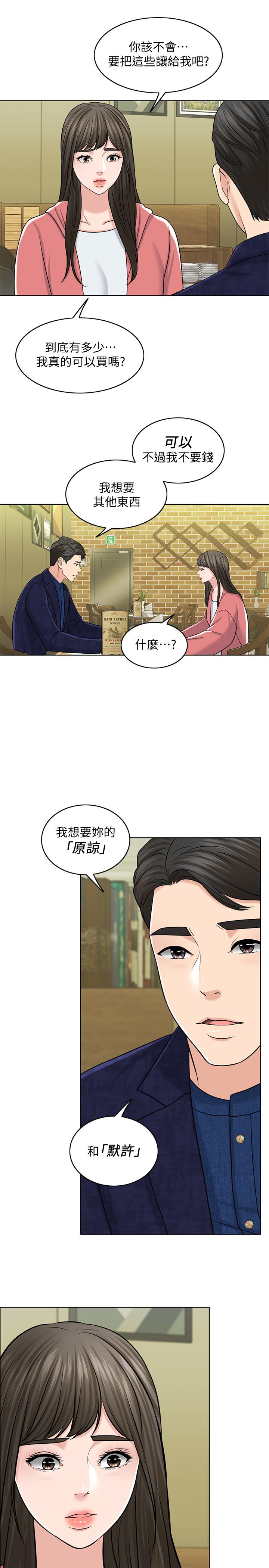 《千日的新娘》漫画 第27話-在品築身邊打轉的英傑