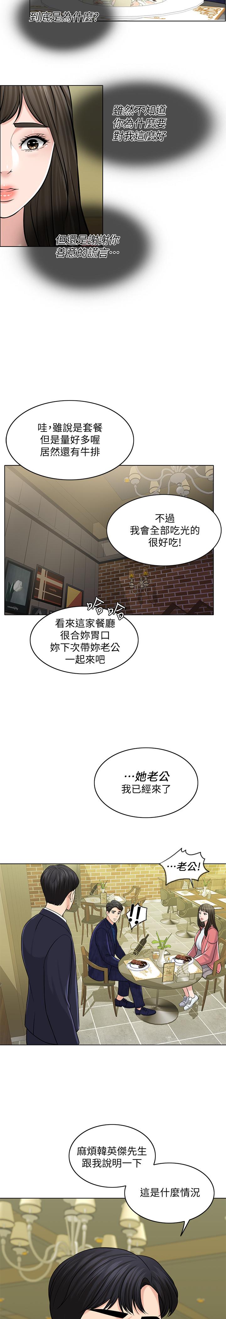 《千日的新娘》漫画 第27話-在品築身邊打轉的英傑