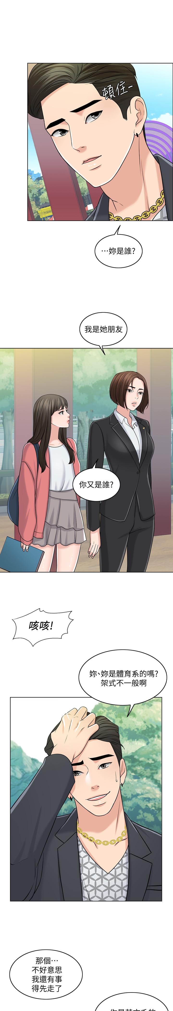 《千日的新娘》漫画 第27話-在品築身邊打轉的英傑