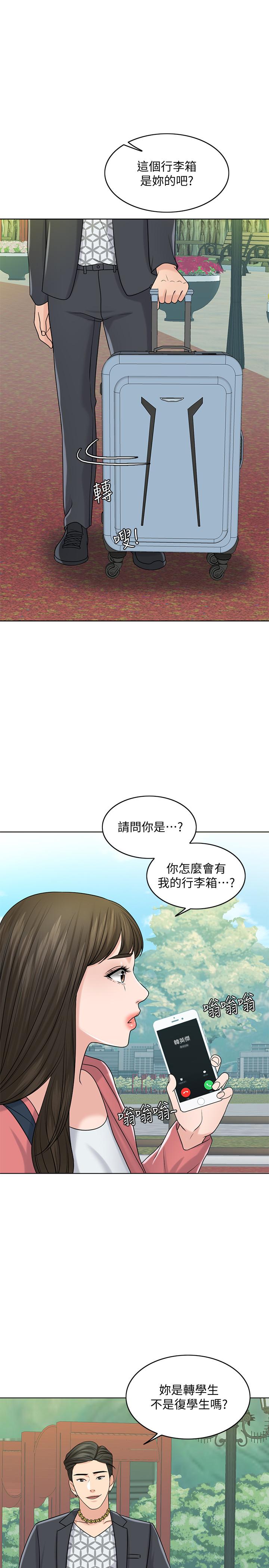 《千日的新娘》漫画 第27話-在品築身邊打轉的英傑