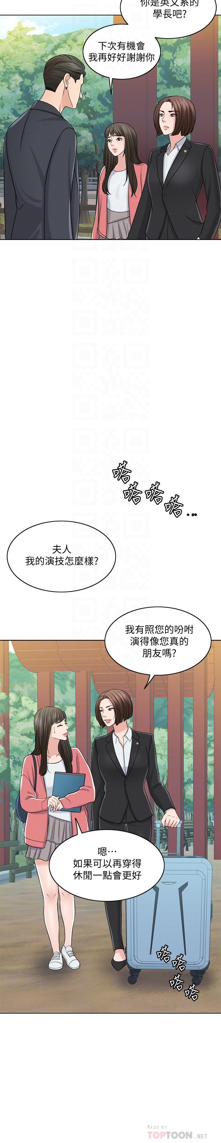 《千日的新娘》漫画 第27話-在品築身邊打轉的英傑