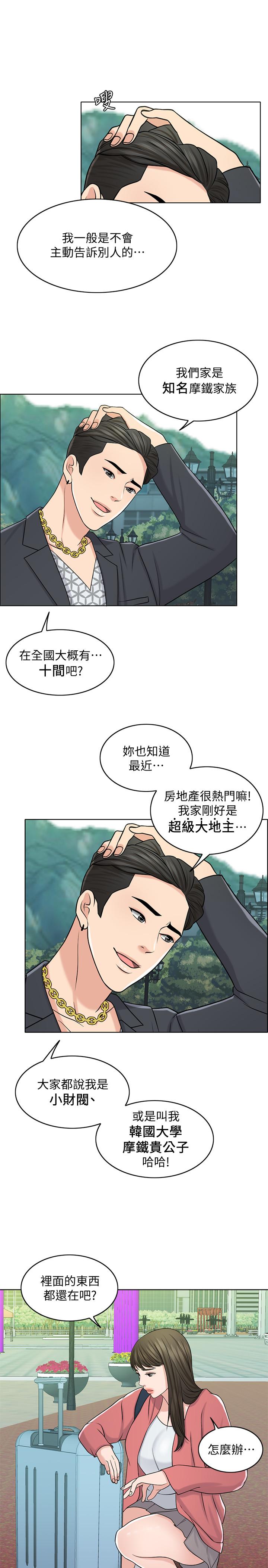《千日的新娘》漫画 第27話-在品築身邊打轉的英傑
