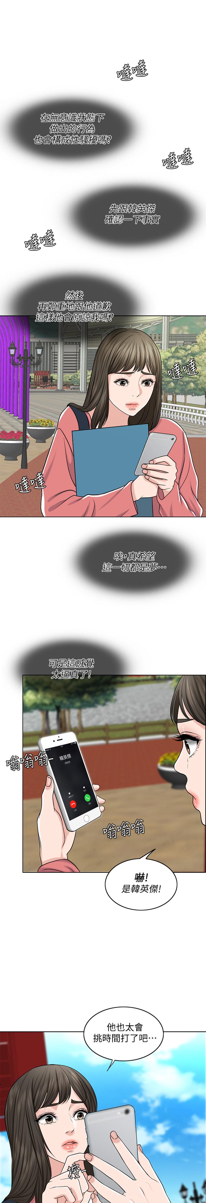 《千日的新娘》漫画 第27話-在品築身邊打轉的英傑