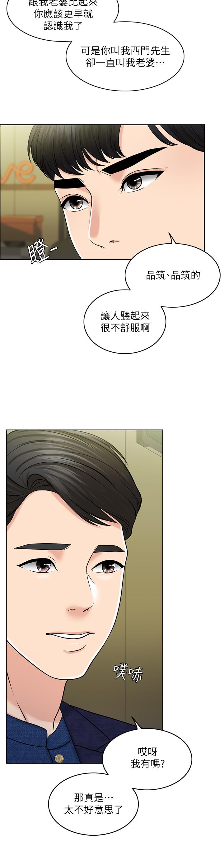 《千日的新娘》漫画 第28話-怒不可遏的丈夫