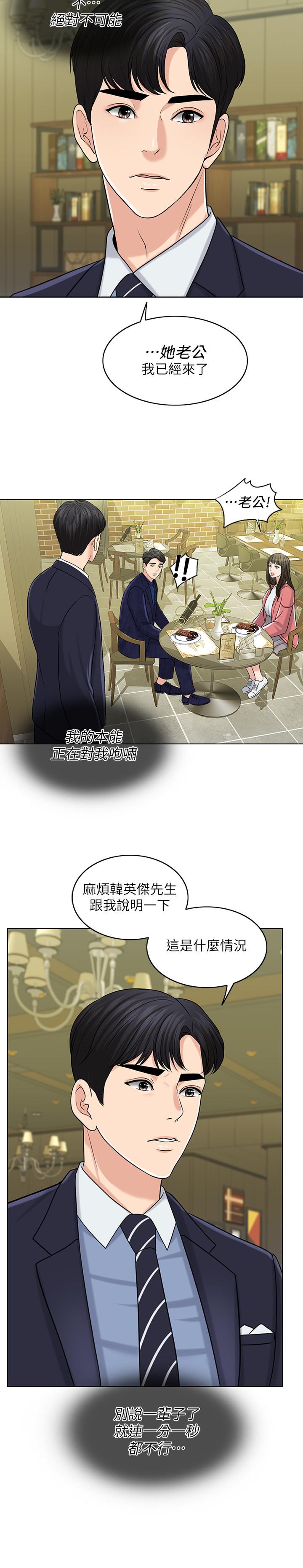 《千日的新娘》漫画 第28話-怒不可遏的丈夫