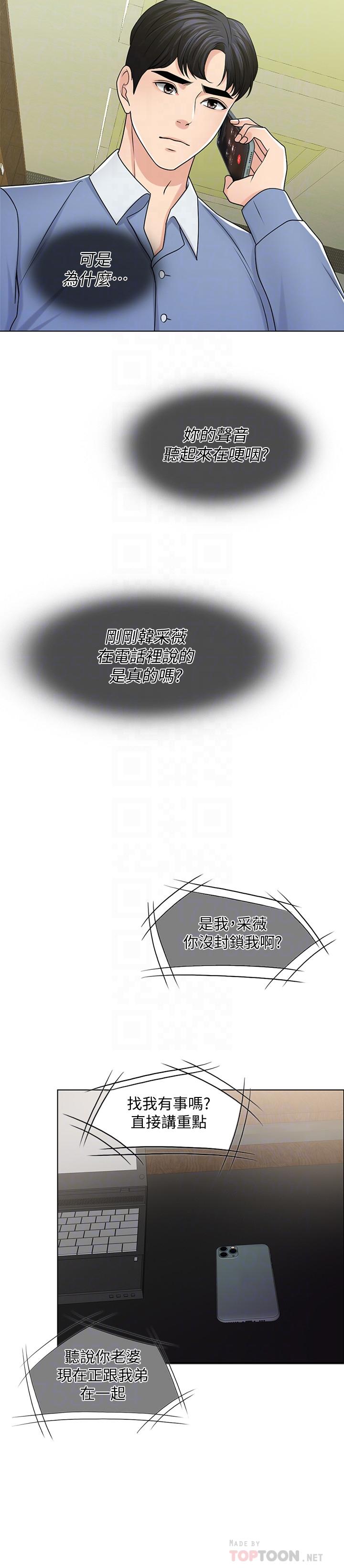 《千日的新娘》漫画 第28話-怒不可遏的丈夫