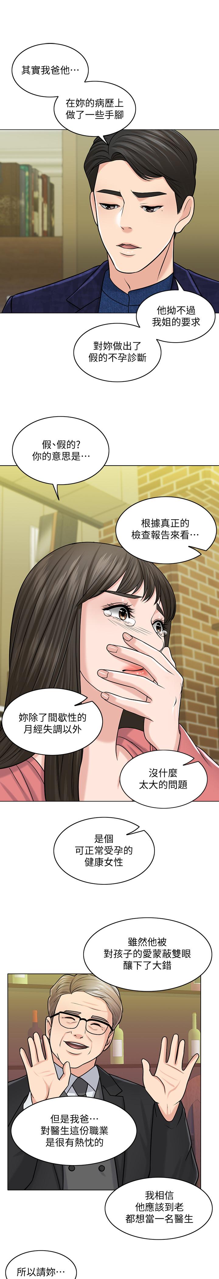 《千日的新娘》漫画 第28話-怒不可遏的丈夫