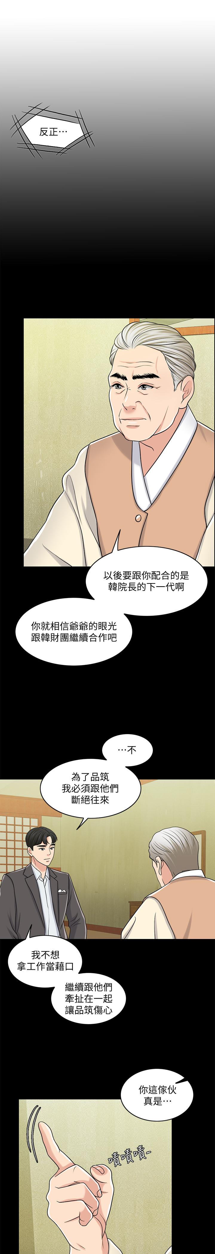 《千日的新娘》漫画 第28話-怒不可遏的丈夫