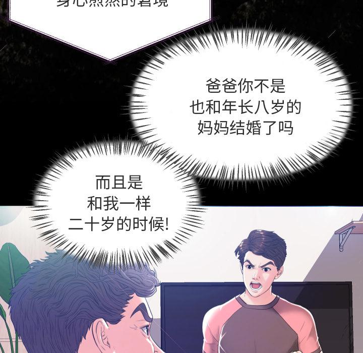 《俏儿媳》漫画 第2话