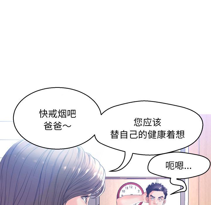 《俏儿媳》漫画 第2话
