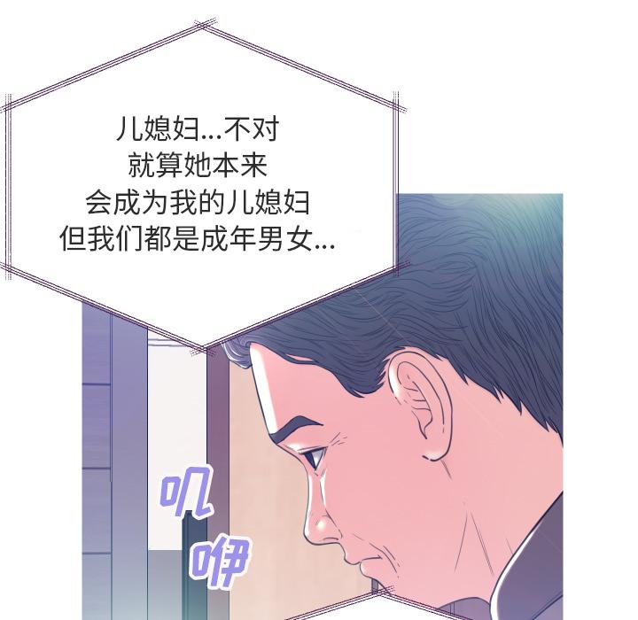 《俏儿媳》漫画 第2话