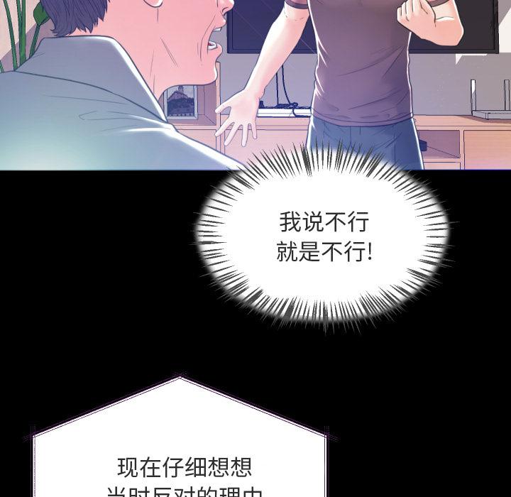 《俏儿媳》漫画 第2话