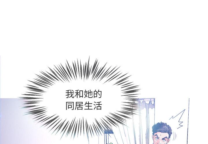 《俏儿媳》漫画 第2话