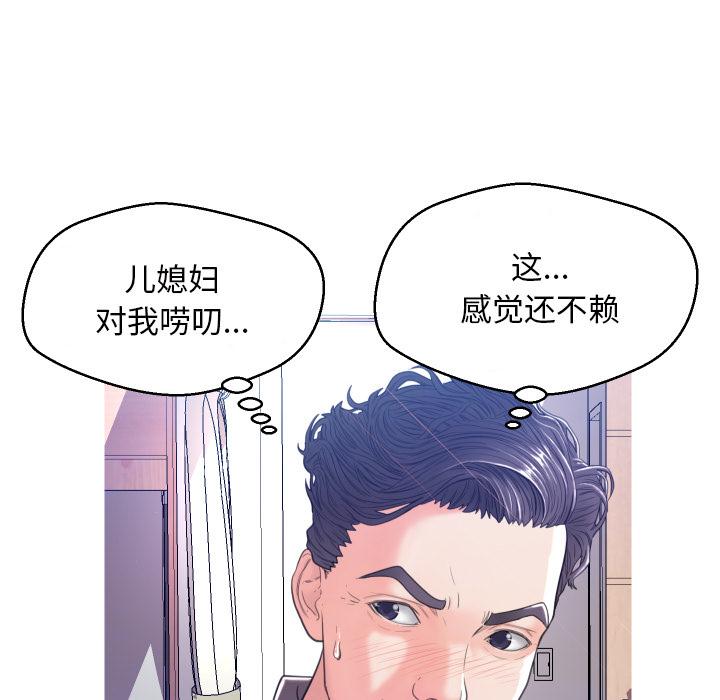 《俏儿媳》漫画 第2话