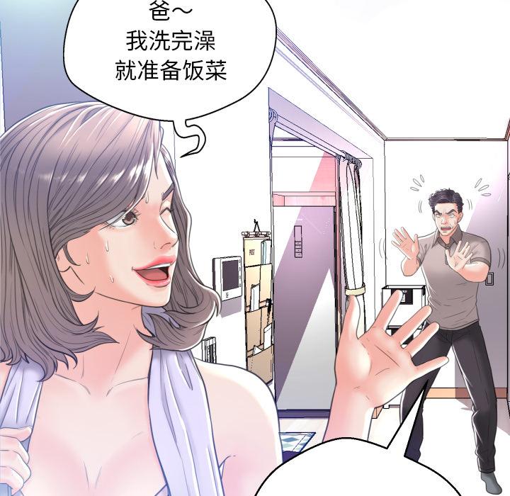 《俏儿媳》漫画 第2话