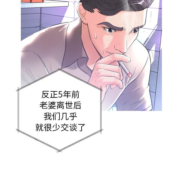 《俏儿媳》漫画 第2话