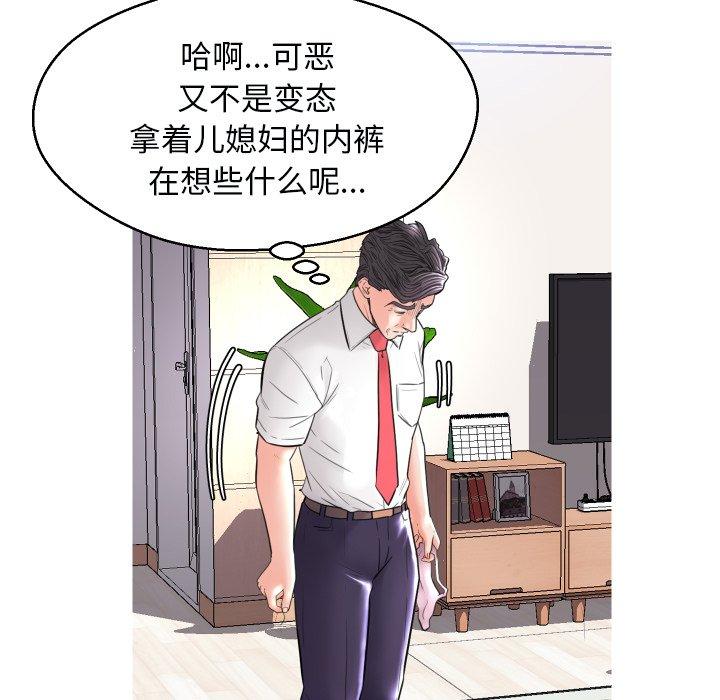 《俏儿媳》漫画 第4话