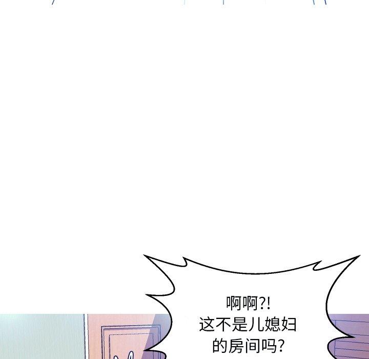 《俏儿媳》漫画 第4话