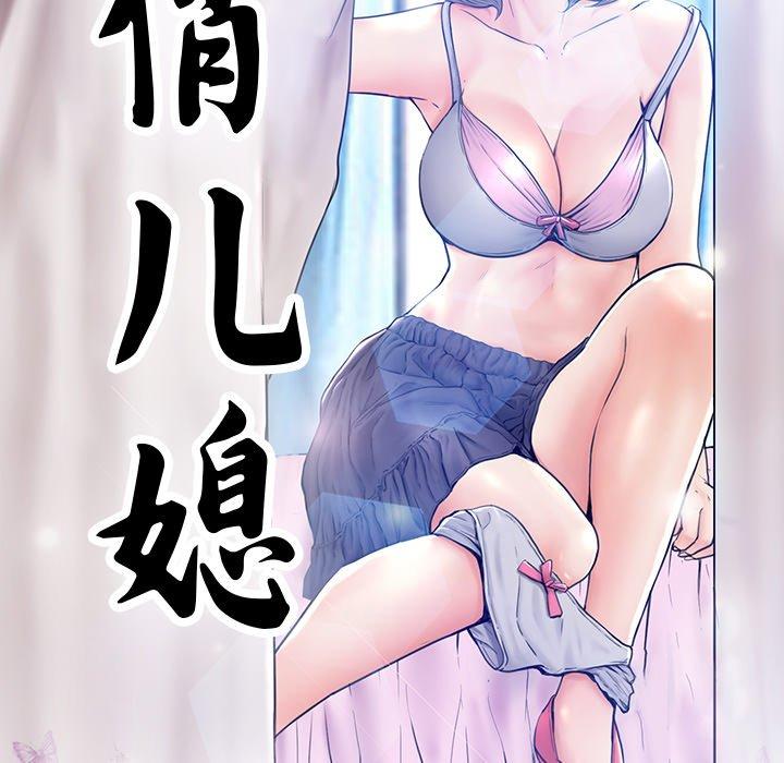 《俏儿媳》漫画 第4话