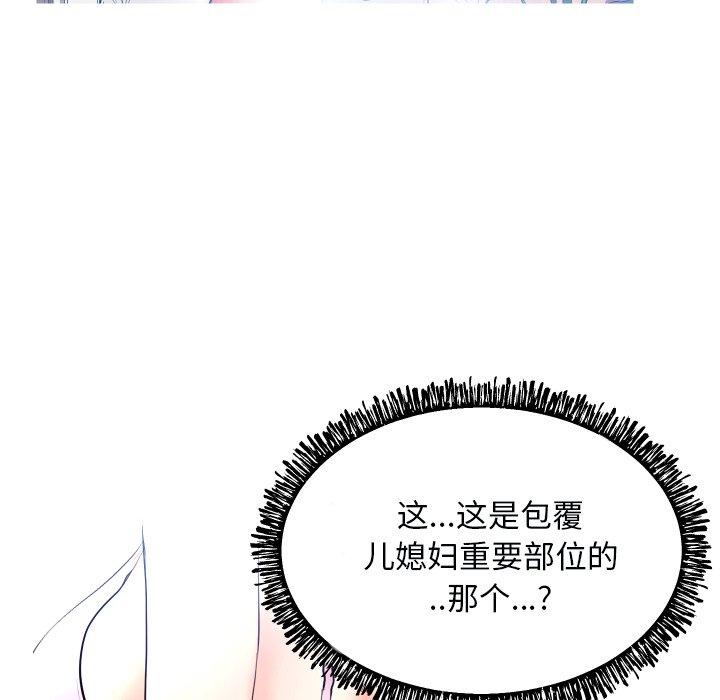 《俏儿媳》漫画 第4话