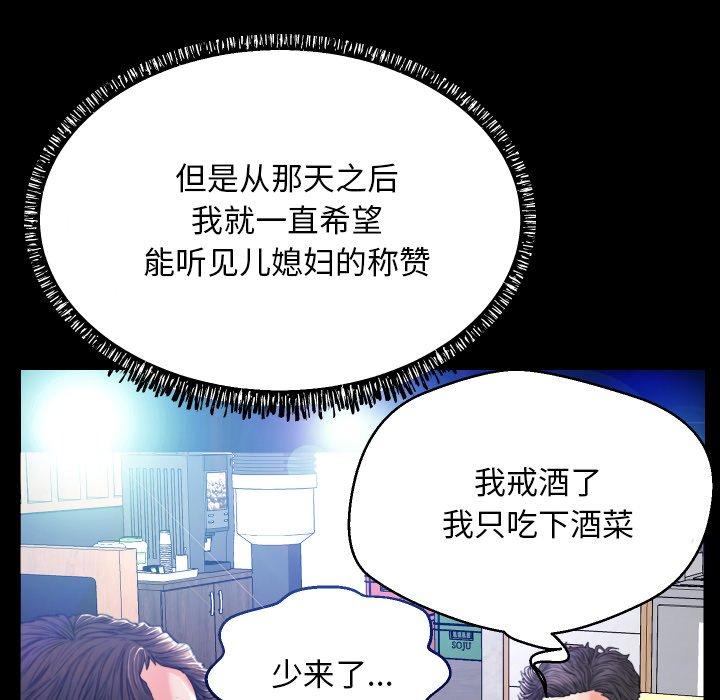 《俏儿媳》漫画 第5话