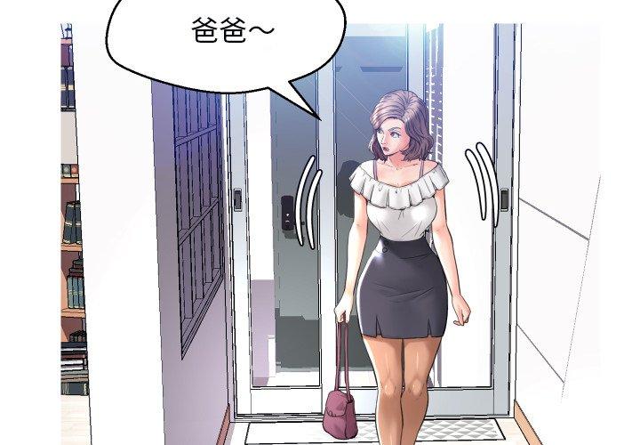 《俏儿媳》漫画 第5话