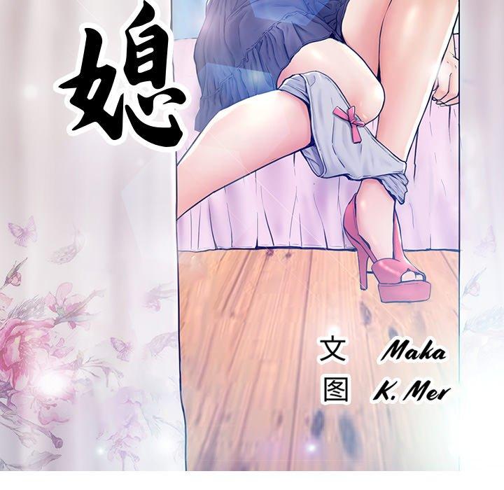 《俏儿媳》漫画 第6话