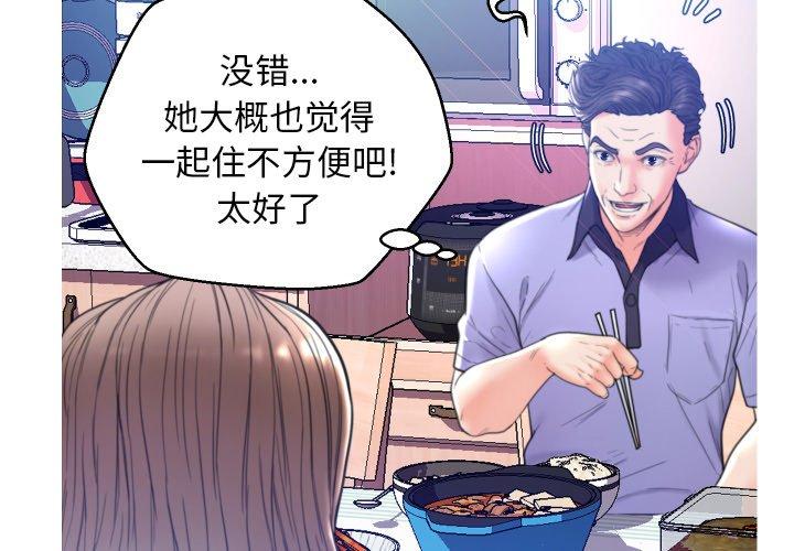 《俏儿媳》漫画 第7话