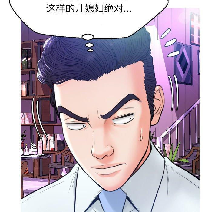 《俏儿媳》漫画 第7话