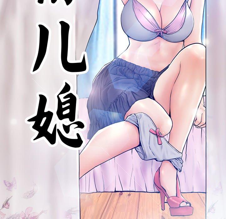 《俏儿媳》漫画 第8话