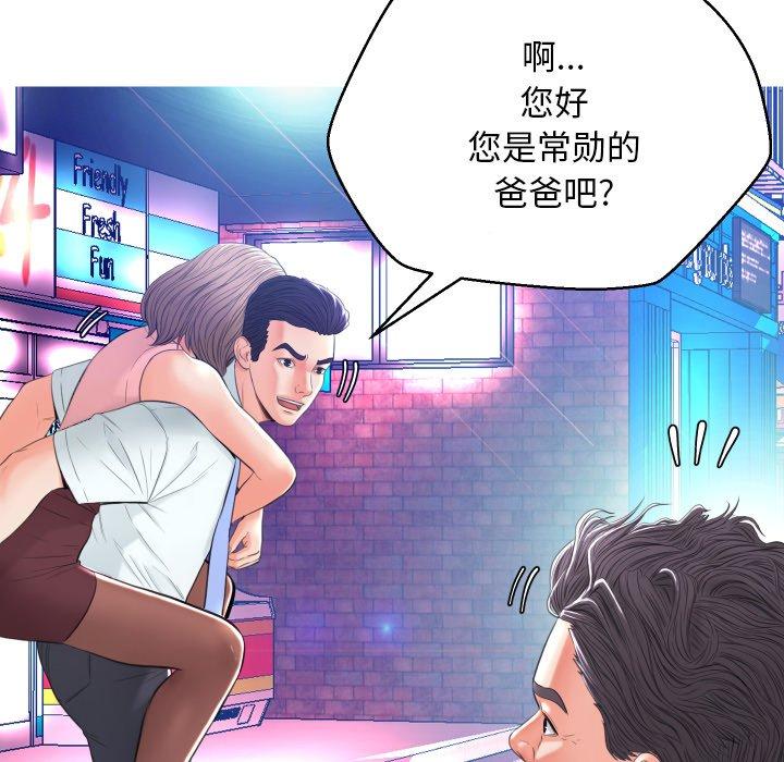 《俏儿媳》漫画 第8话