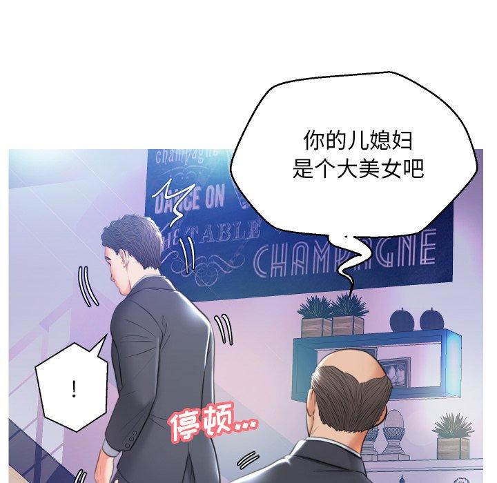 《俏儿媳》漫画 第8话