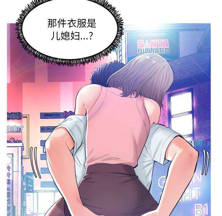 《俏儿媳》漫画 第8话