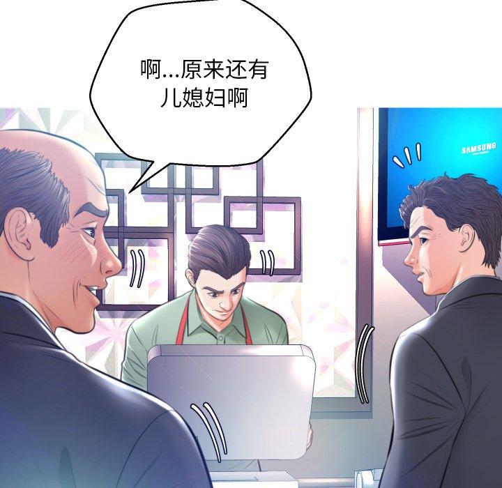 《俏儿媳》漫画 第8话