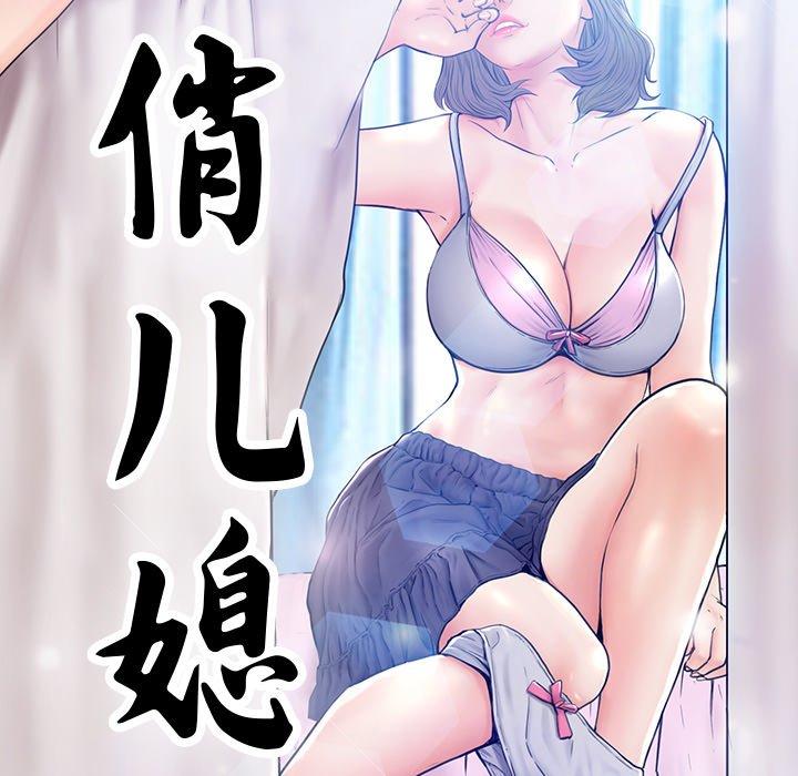 《俏儿媳》漫画 第9话