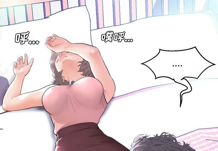 《俏儿媳》漫画 第10话