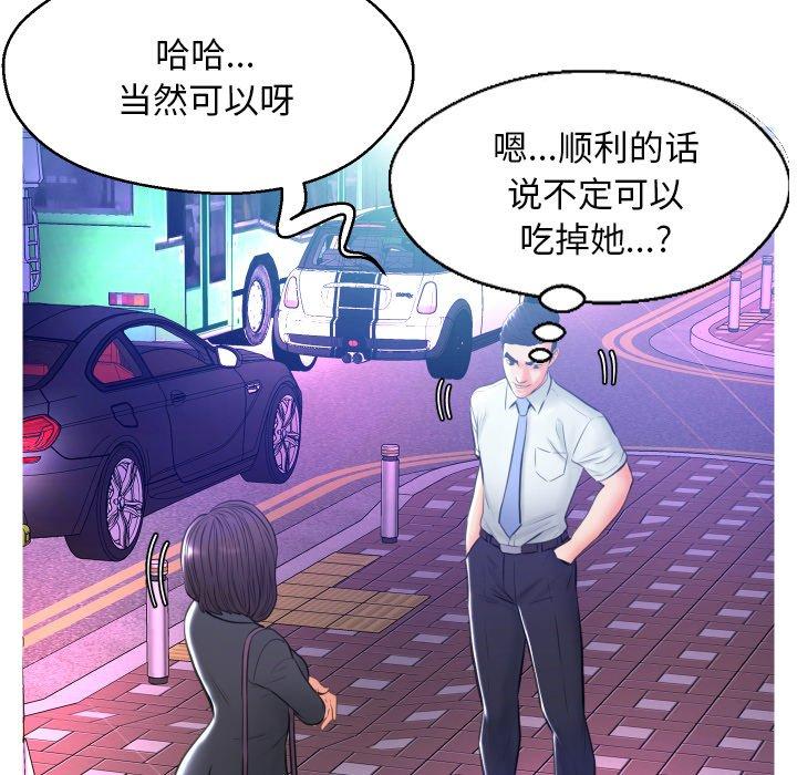 《俏儿媳》漫画 第11话
