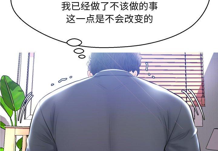 《俏儿媳》漫画 第11话