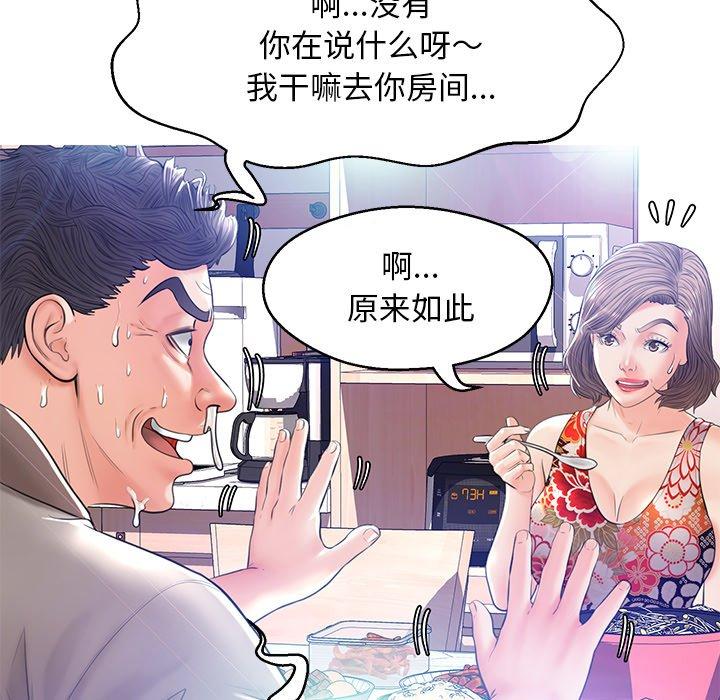 《俏儿媳》漫画 第12话