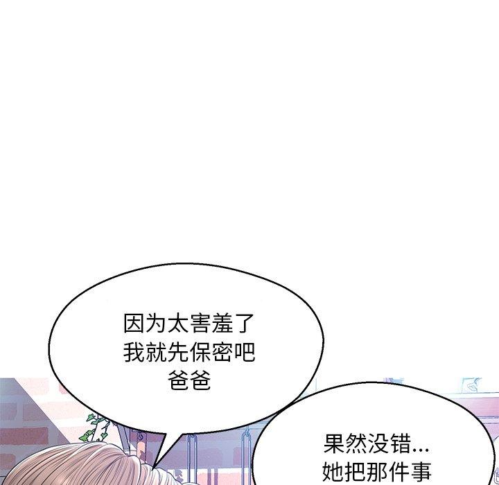 《俏儿媳》漫画 第12话