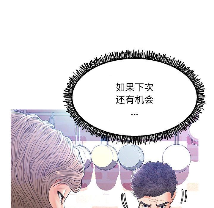 《俏儿媳》漫画 第12话