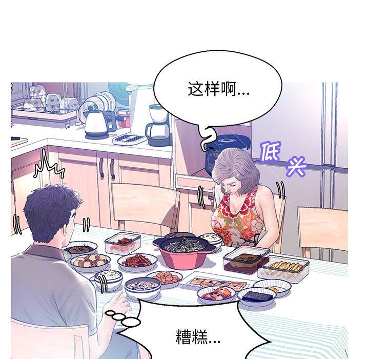 《俏儿媳》漫画 第12话